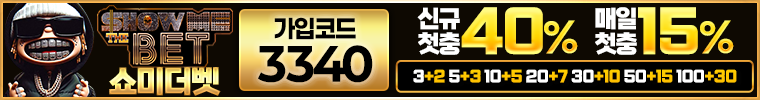 쇼미더벳