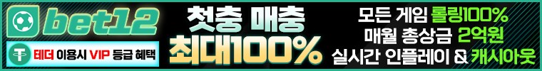 벳12