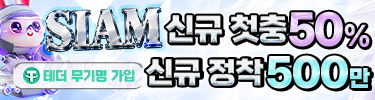 시암카지노