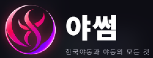 야썸