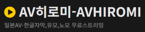 AV히로미