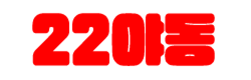22야동