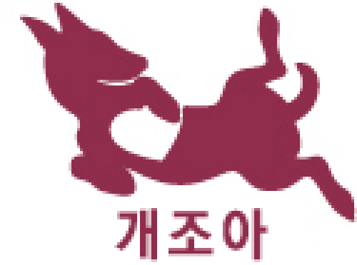 개조아