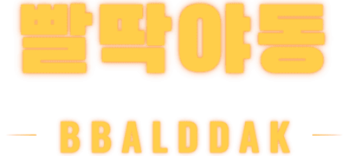 빨딱야동
