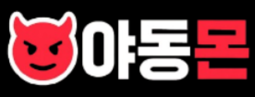 야동몬