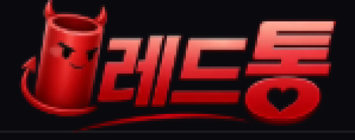 레드통