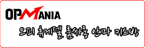 오피매니아