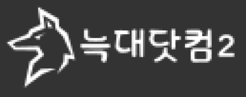 늑대닷컴2
