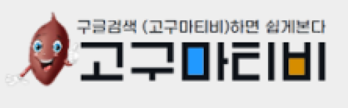 고구마티비