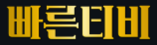 빠른티비