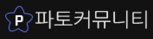 파토커뮤니티