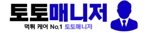 토토매니저