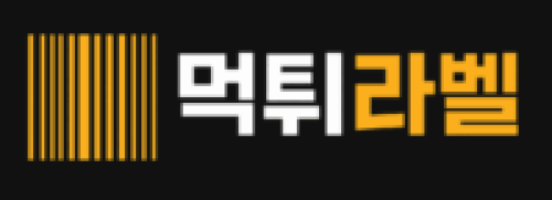 먹튀라벨