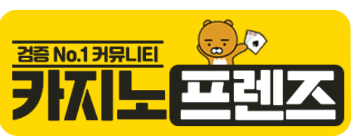 카지노프렌즈