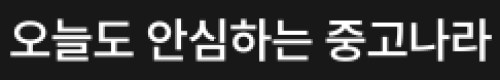 중고나라